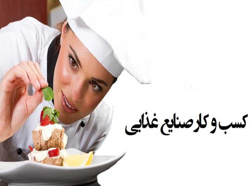 کسب و کار مواد غذایی